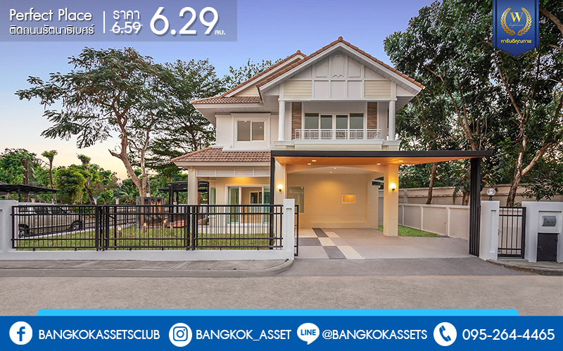 บ้านมือสองตกแต่งใหม่ ห้องมุม! ม.เพอร์เฟคเพลส2 ติดถ.รัตนาธิเบศร์ เนื้อที่ 82 ตร.ว. บ้านดีไซน์ทันสมัย หลังใหญ่พร้อมอยู่ ฟังก์ชั่น 3 ห้องนอน 3 ห้องน้ำ 2 ที่จอดรถ ต่อเติมมุมพักผ่อนข้างบ้าน กับที่สุดแห่งทำเลโซนเมือง เชื่อมต่อทุกการเดินทาง เพียง 400ม. ถึง MRTไทรม้า ใกล้จุดขึ้นทางด่วนงามวงศ์วาน